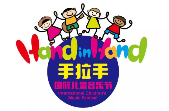 2020石家庄手拉手国际儿童音乐节