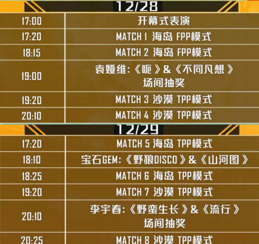 2019和平精英国际冠军杯西安站