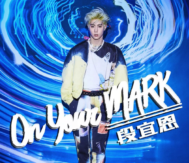 2020段宜恩上海见面会