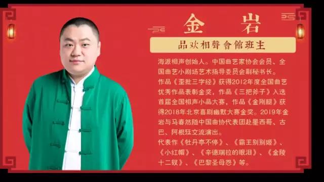 2020金岩上海相声专场