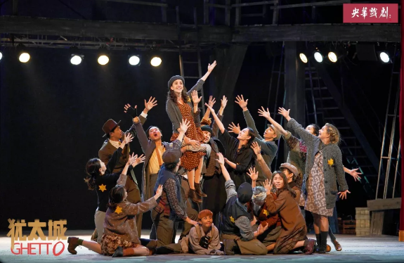  2020舞台剧《犹太城》北京站