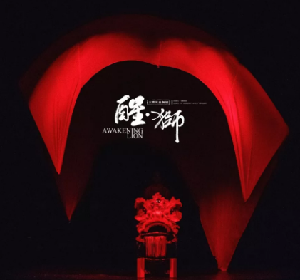 2020舞剧《醒狮》西安站