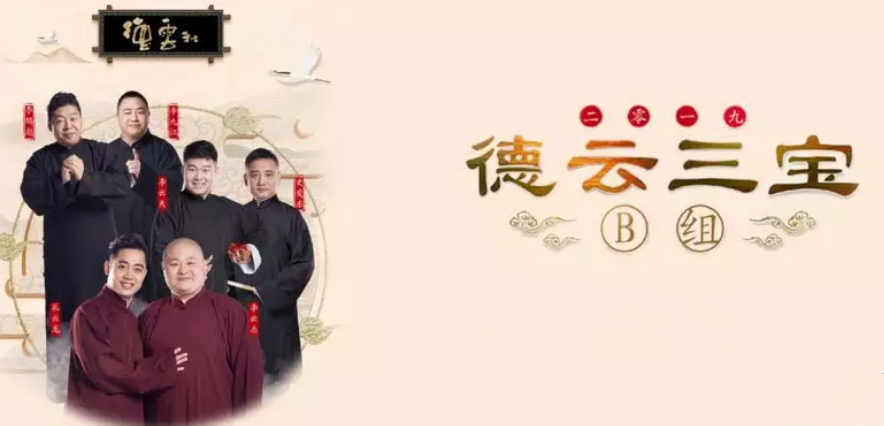 2023德云三宝郑州相声专场演出信息详情介绍