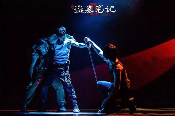 2020话剧《盗墓笔记》4南京站