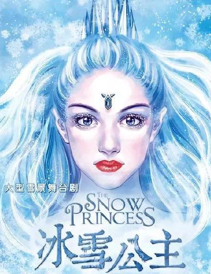 2020舞台剧冰雪公主惠州站