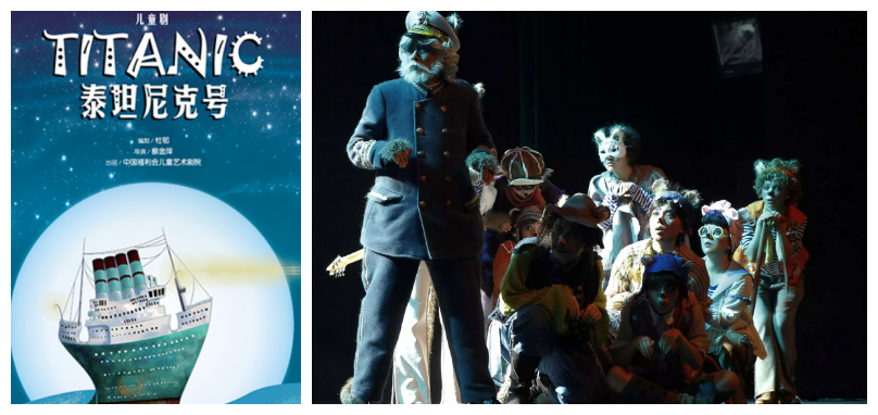 儿童剧《泰坦尼克号》上海站