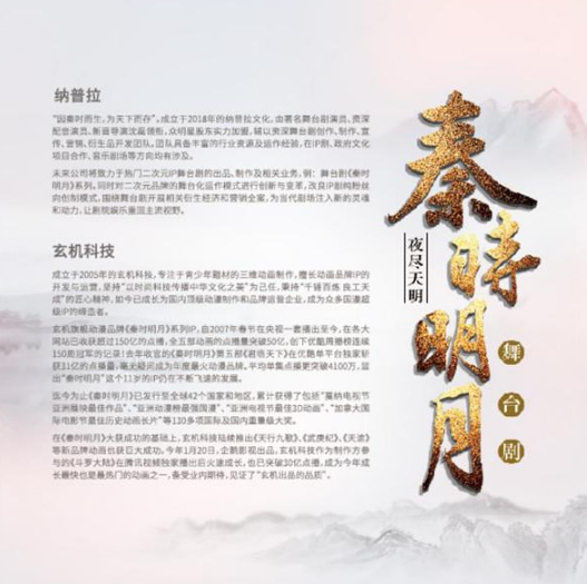 2020武汉舞台剧《秦时明月之夜尽天明》