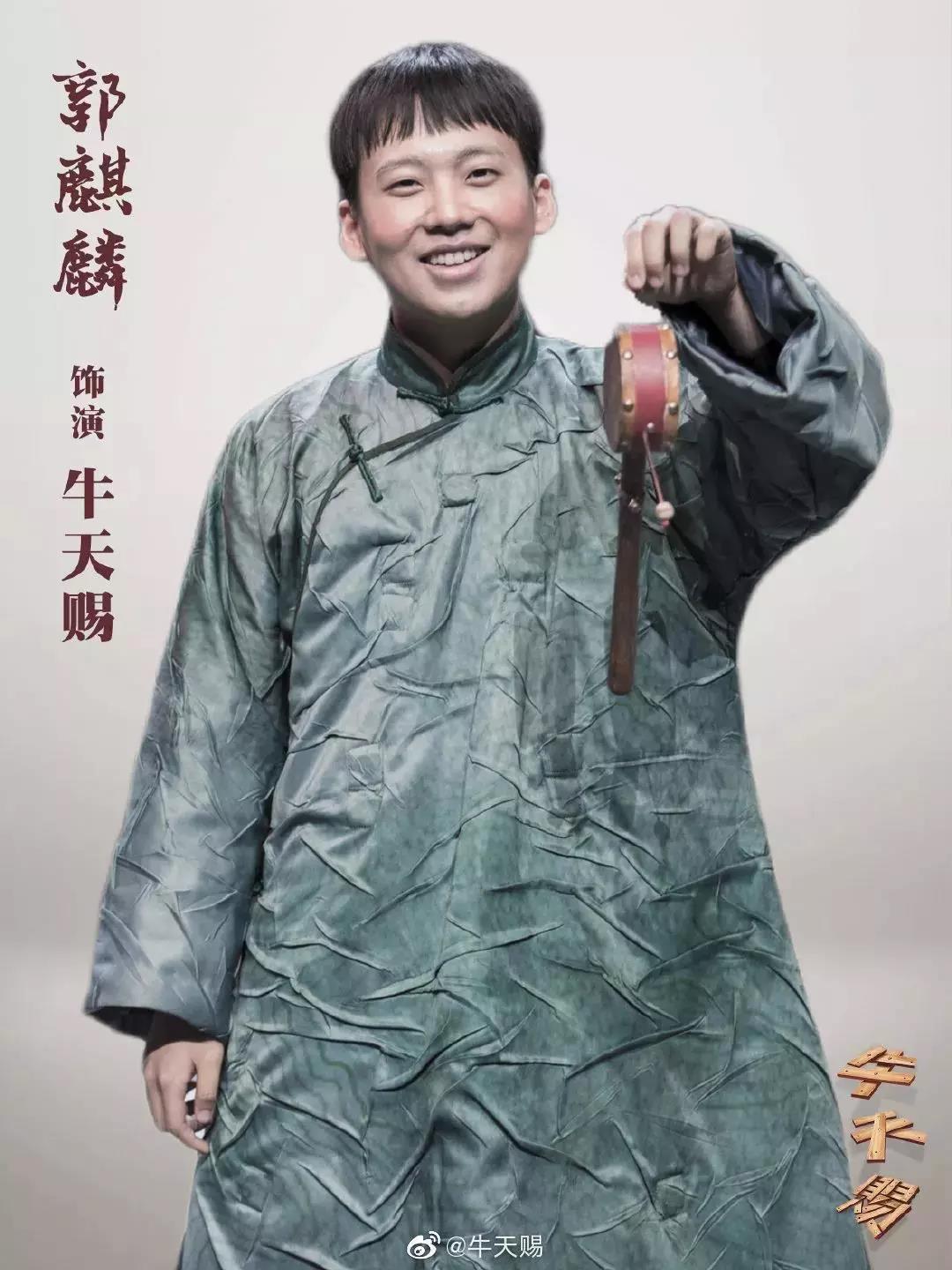 2020话剧《牛天赐》天津站