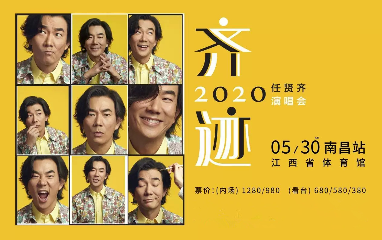 2023任贤齐南昌演唱会(时间+地点+票价)一览