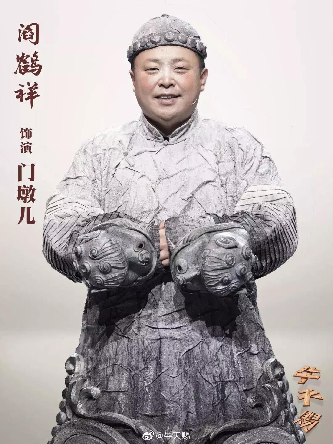 2020话剧《牛天赐》天津站