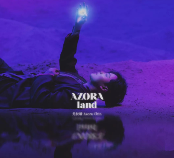 2020尤长靖北京演唱会