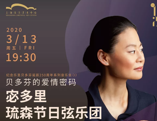 2020宓多里上海音乐会