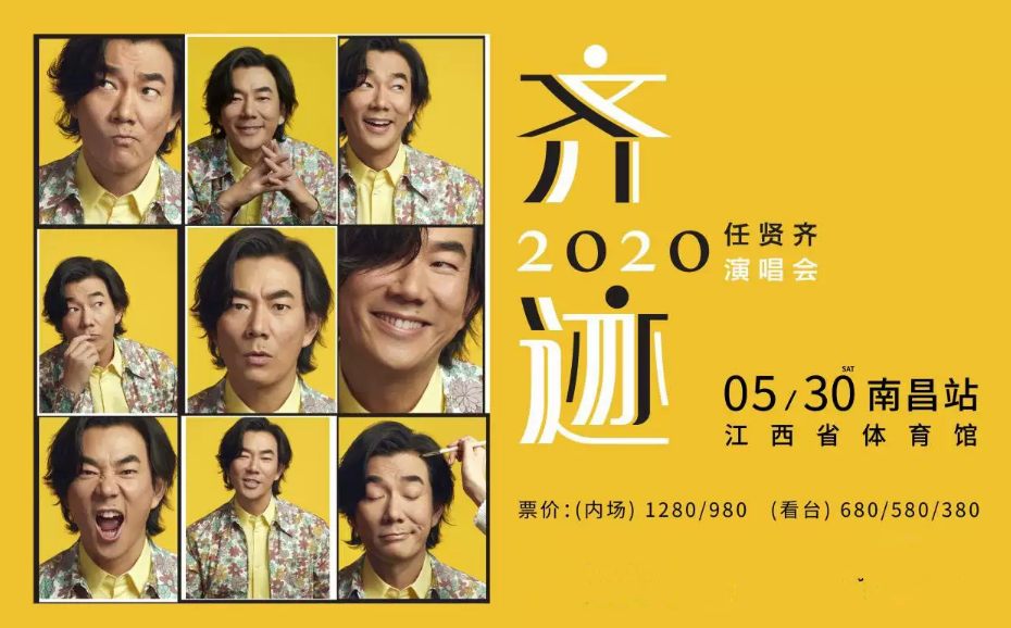 2023任贤齐南昌演唱会(时间+地点+门票)信息一览