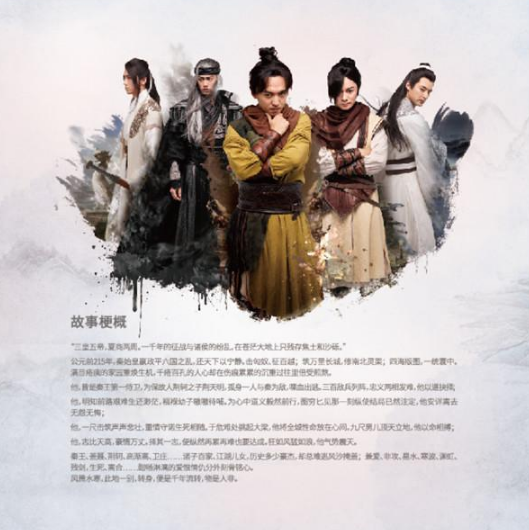 2020武汉舞台剧《秦时明月之夜尽天明》