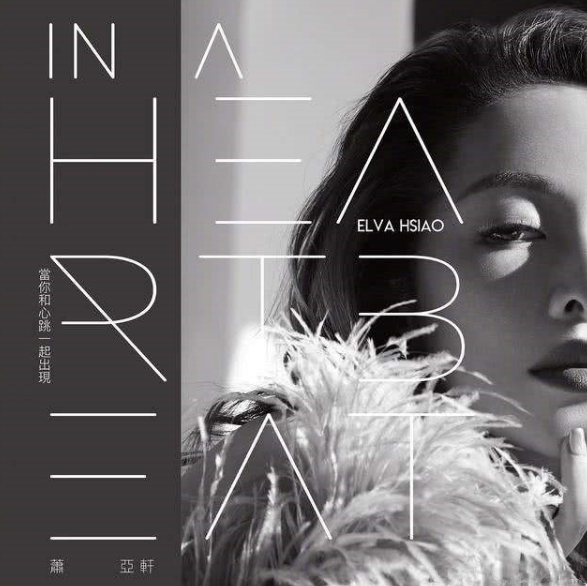 萧亚轩北京演唱会