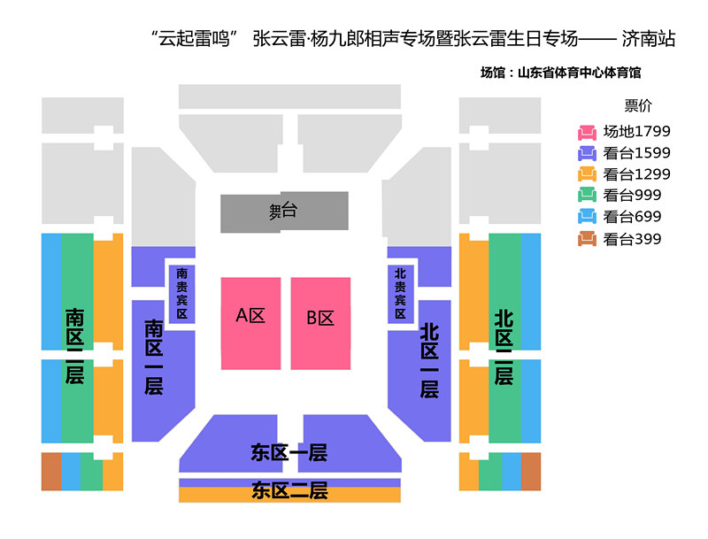 2020张云雷济南生日专场