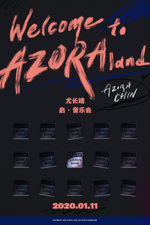 2020尤长靖北京演唱会