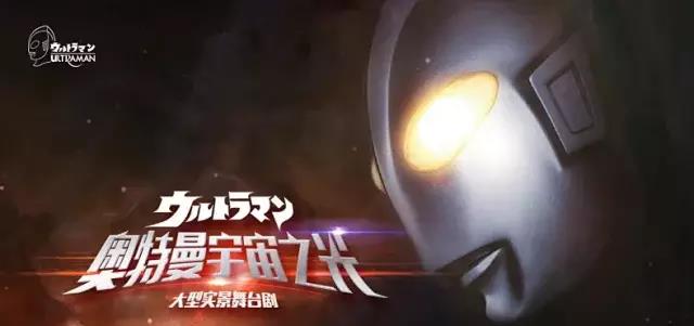 2020舞台剧《奥特曼宇宙之光》上海站