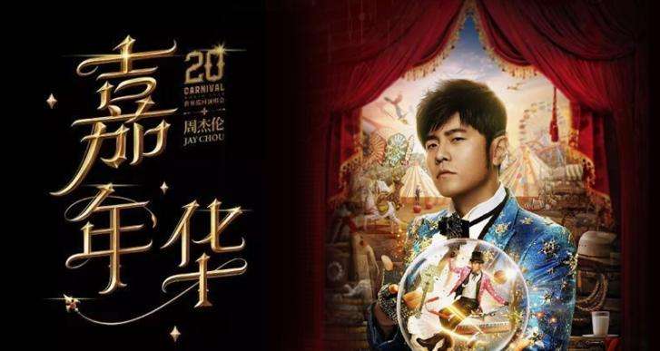 2022周杰伦太原演唱会在线订票