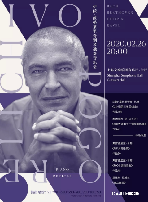 2020伊沃波格莱里奇上海音乐会