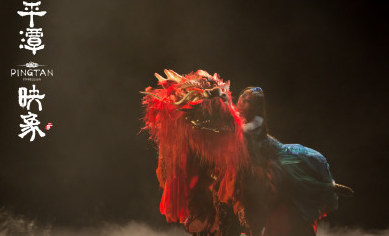 2020舞剧平潭映象舟山站