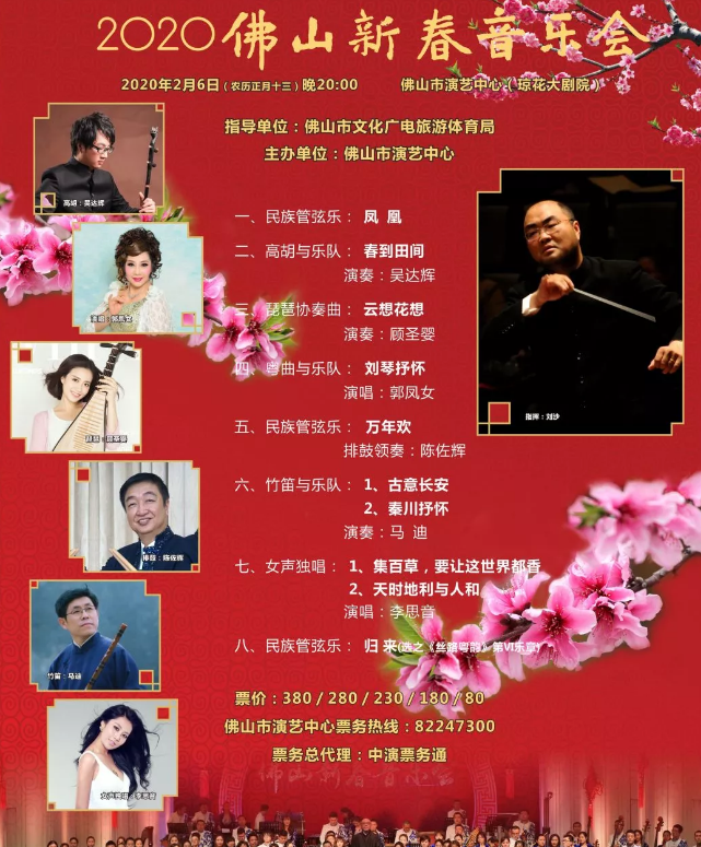 2020佛山新春音乐会