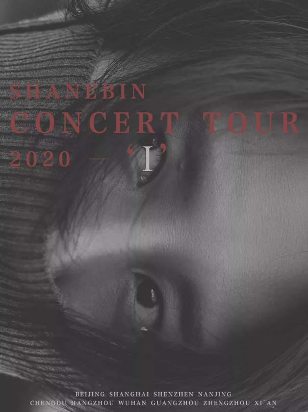 2020曹轩宾郑州演唱会