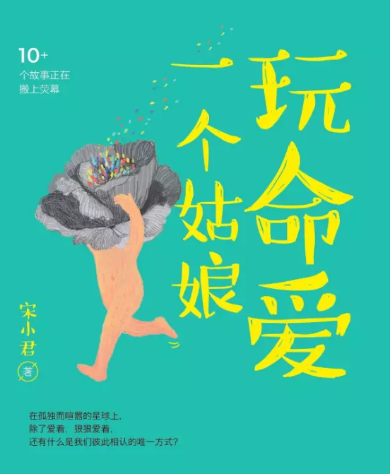 2020舞台剧《玩命爱一个姑娘》温州站