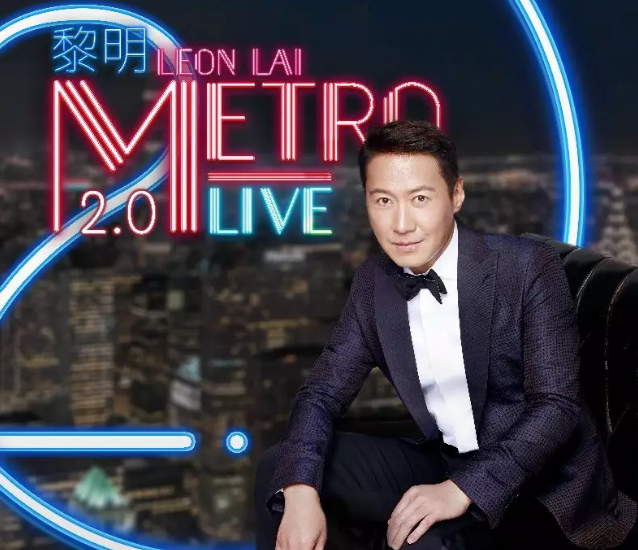 2020黎明澳门演唱会