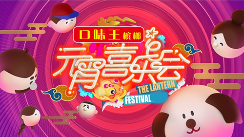 2020湖南卫视元宵喜乐会