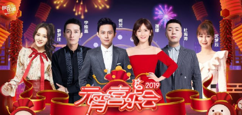 湖南卫视元宵喜乐会