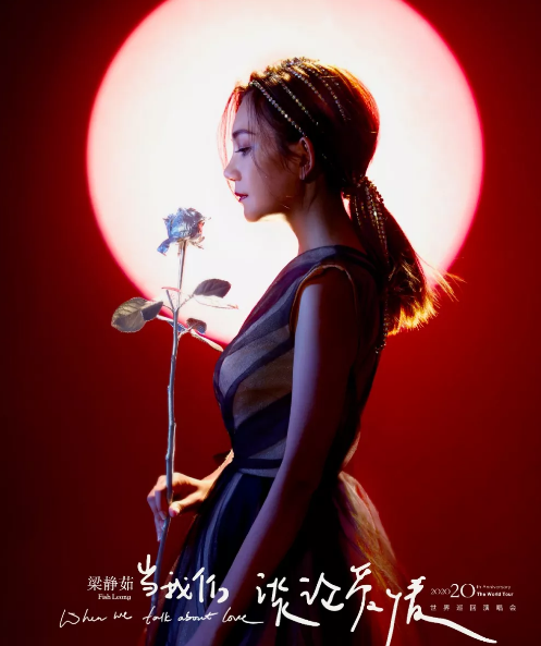  梁静茹上海演唱会2023时间、地点、门票价格及购票网址详情