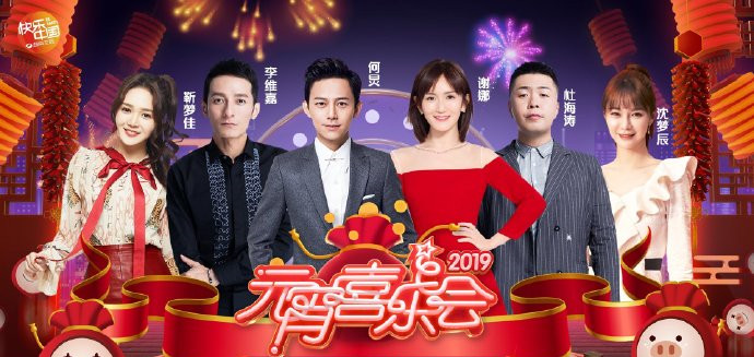 2020湖南卫视元宵喜乐会