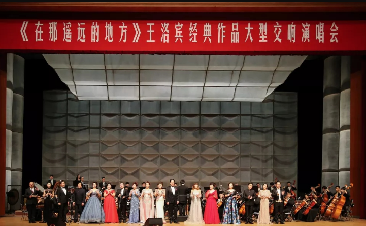 2020王洛宾作品名家北京音乐会