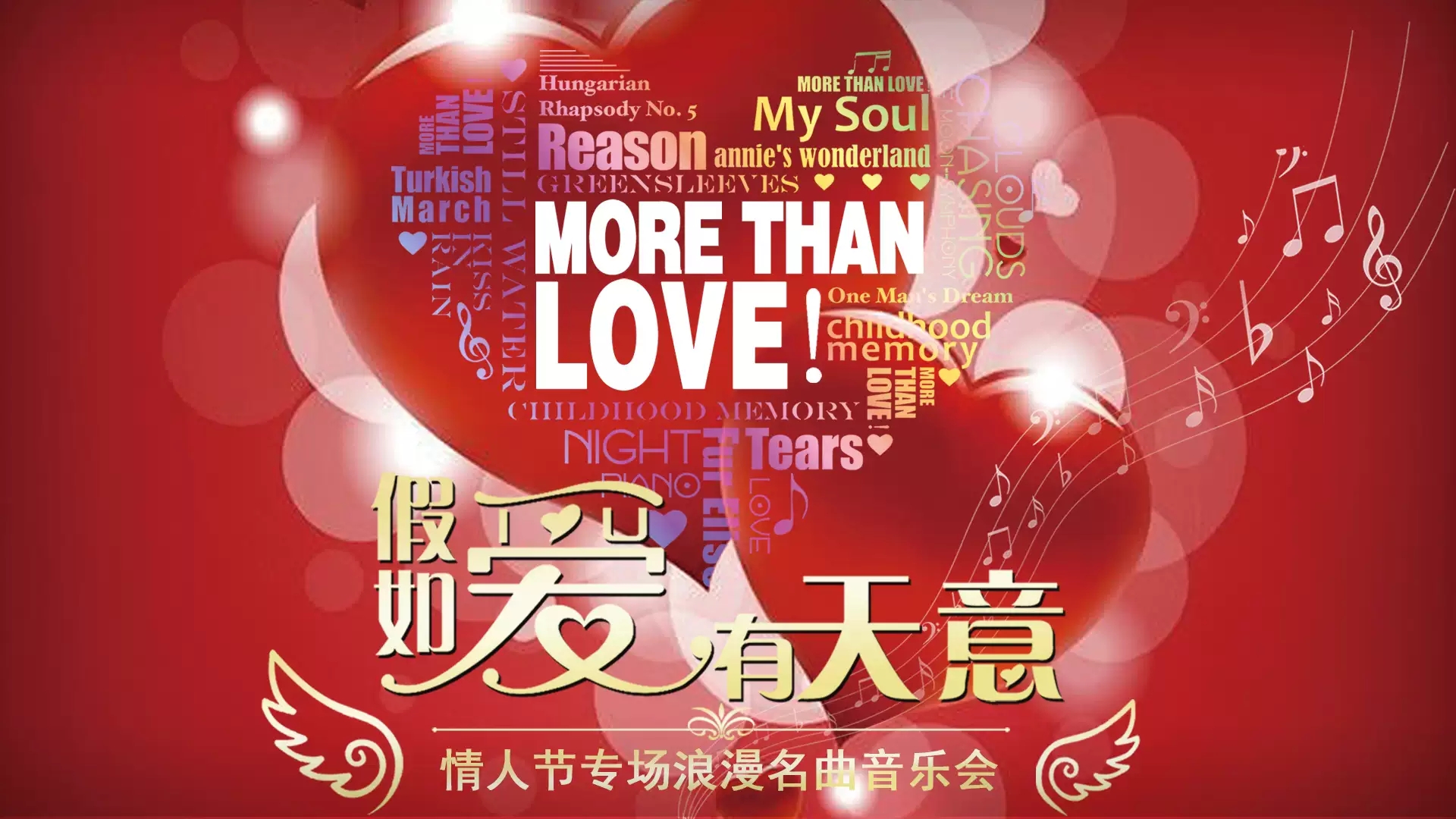 2020假如爱有天意上海音乐会