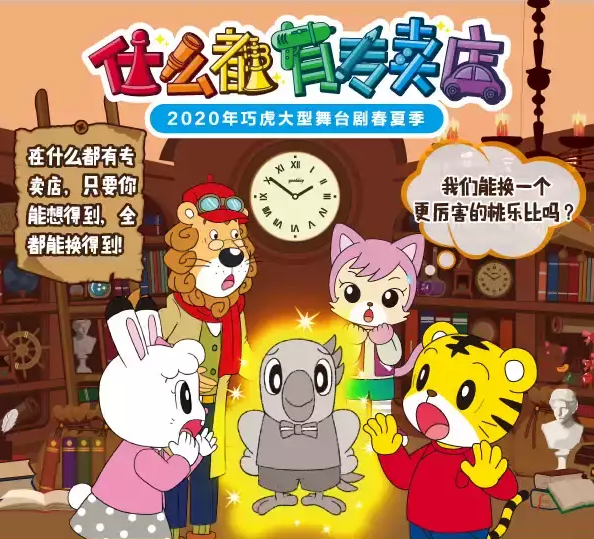 2020舞台剧《什么都有专卖店》杭州站