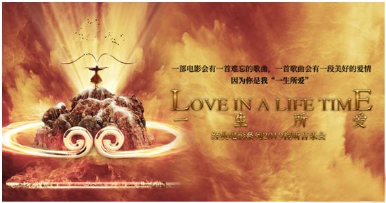 2020一生所爱深圳音乐会