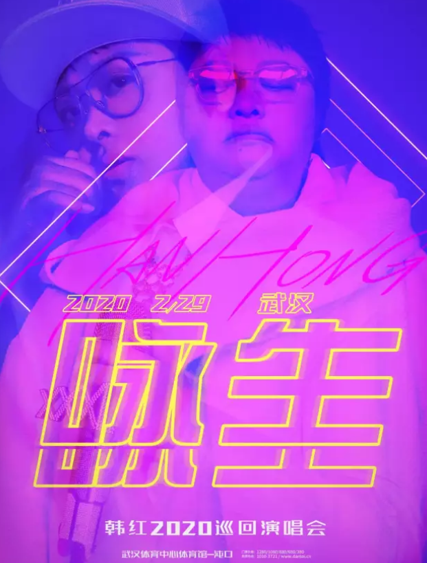 2023韩红武汉演唱会门票价格及订票地址