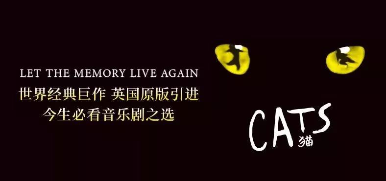 2020音乐剧猫CATS北京站