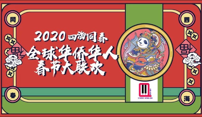 2020湖南卫视华人春晚节目单