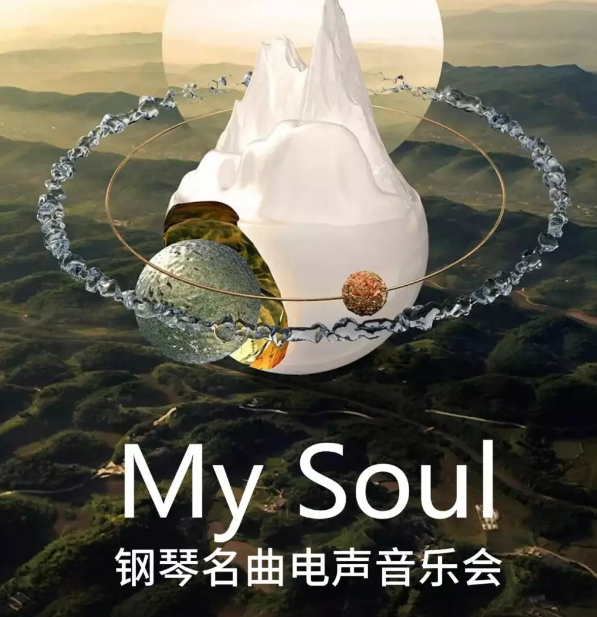2020《My Soul》北京音乐会