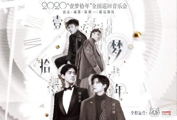 2020郑云龙阿云嘎马佳李琦深圳演唱会