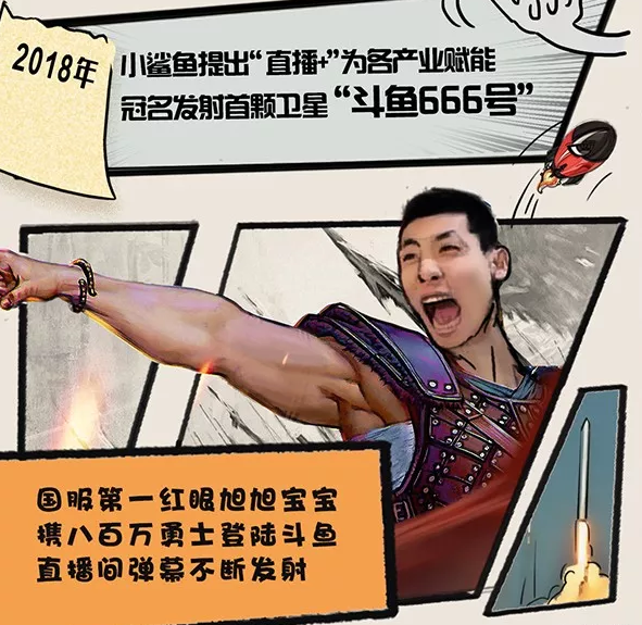 2020斗鱼鱼乐盛典
