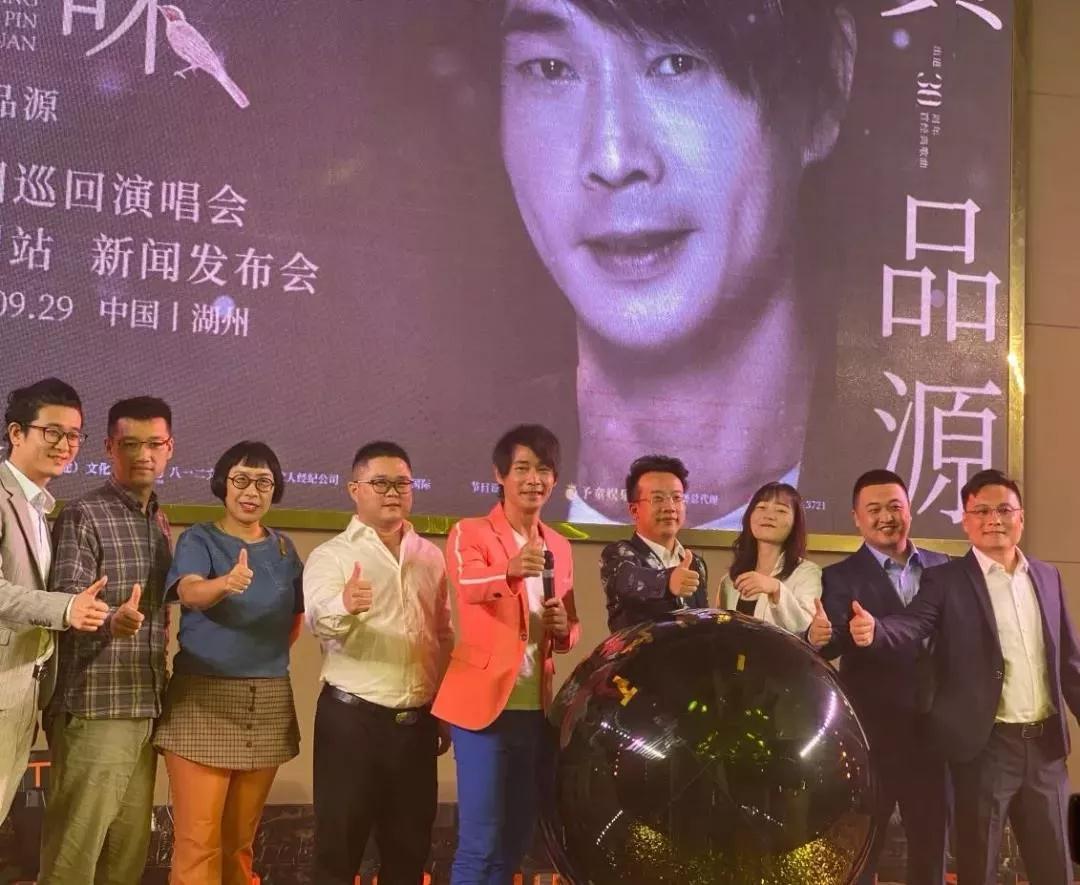 2020黄品源湖州演唱会