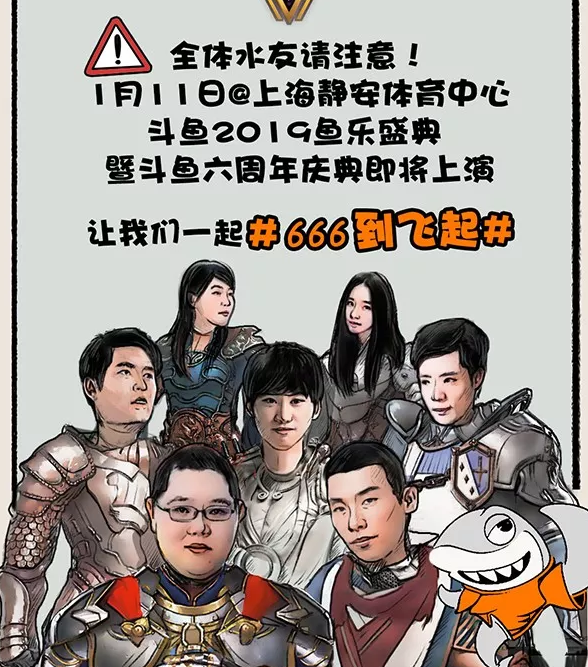 2020斗鱼鱼乐盛典