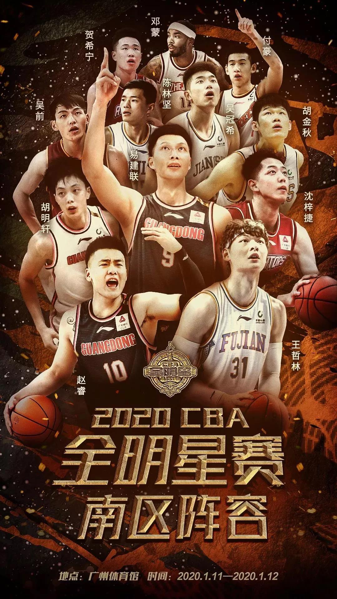 2020CBA广州全明星周末
