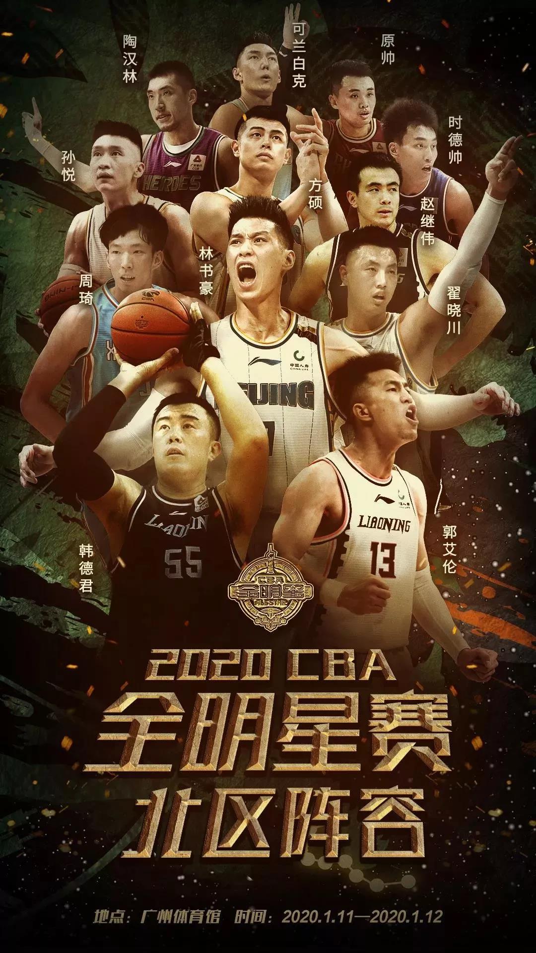 2020CBA广州全明星周末
