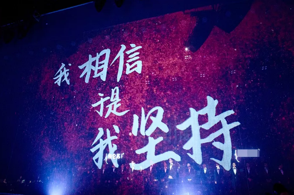 《我相信，于是我坚持》上海追光音乐会