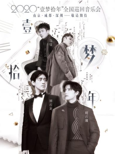 郑云龙阿云嘎马佳李琦成都群星演唱会