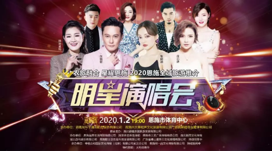 2020张信哲张韶涵恩施演唱会